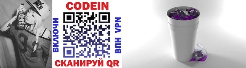 Codein напиток Lean (лин) Карпинск